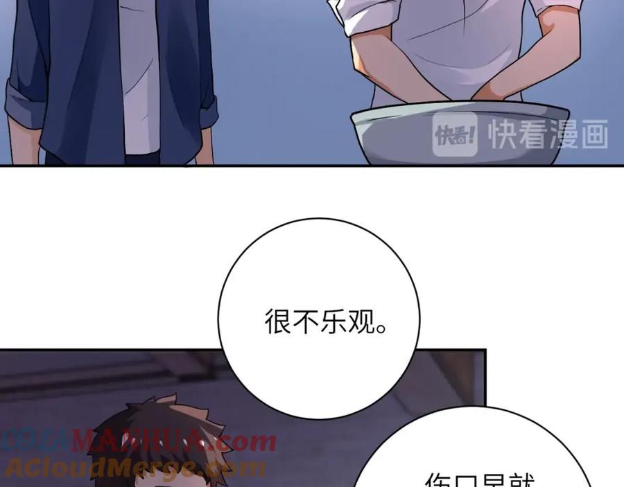 末世超级系统 第101话 射手就位 第8页