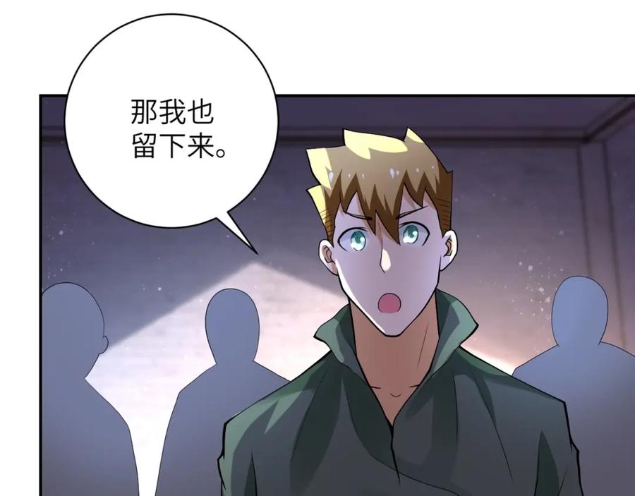 末世超级系统 第101话 射手就位 第17页