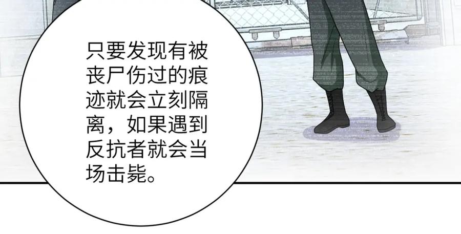 末世超级系统 第101话 射手就位 第54页
