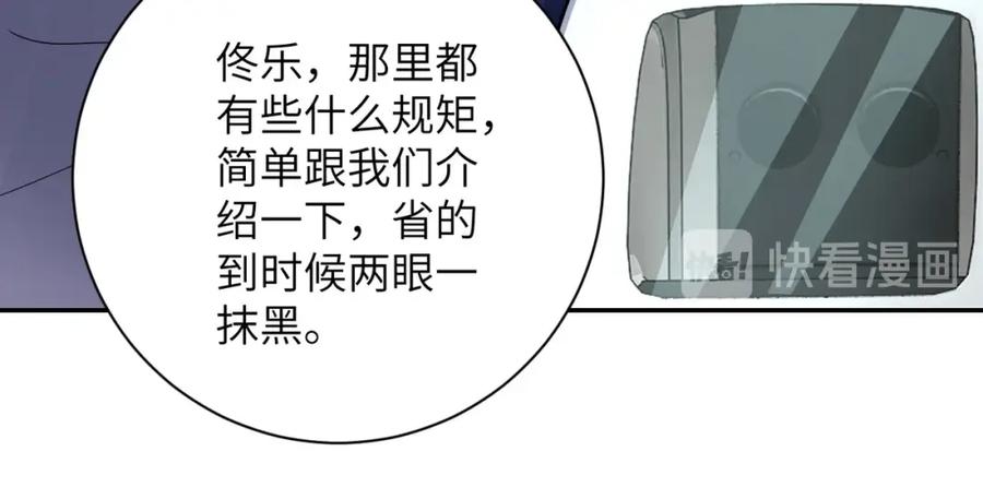 末世超级系统 第101话 射手就位 第49页
