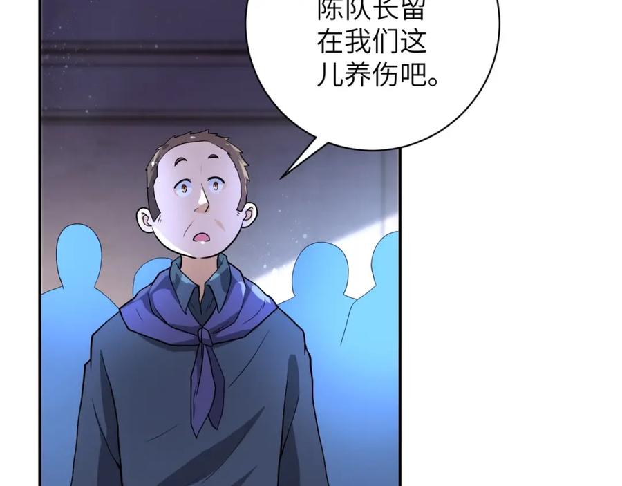 末世超级系统 第101话 射手就位 第14页