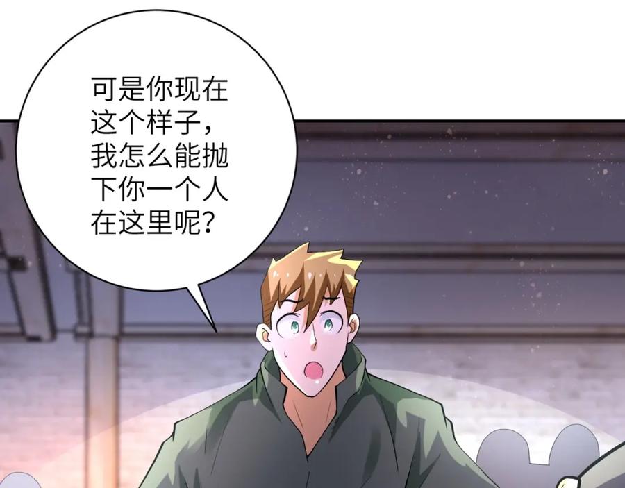 末世超级系统 第101话 射手就位 第22页