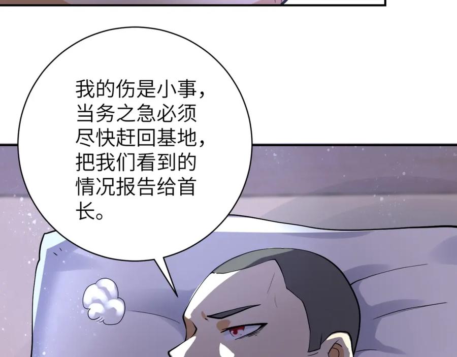 末世超级系统 第101话 射手就位 第19页