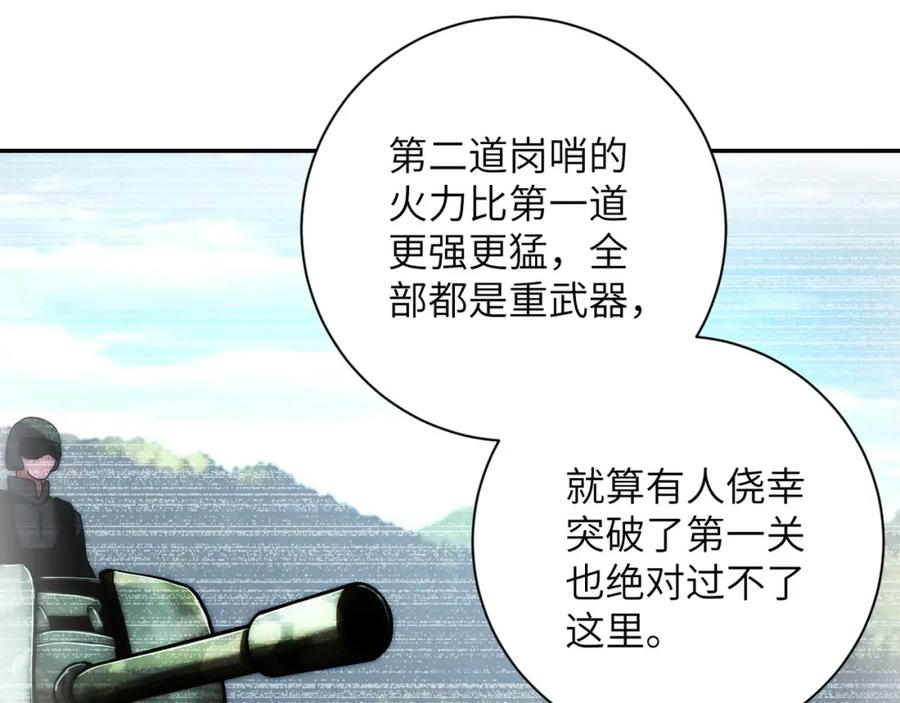 末世超级系统 第101话 射手就位 第55页