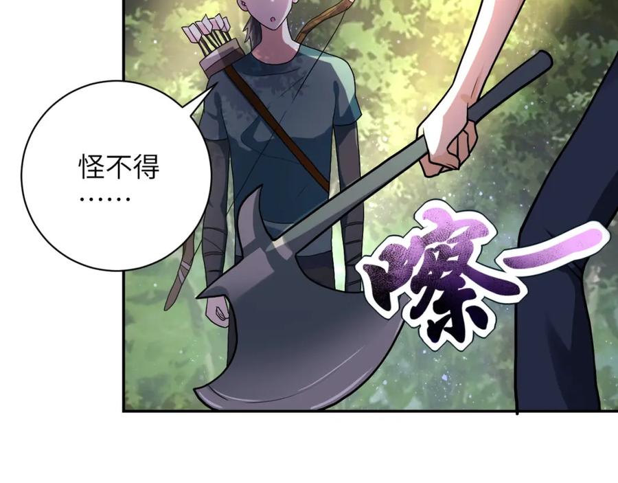 末世超级系统 第102话 猎户杨锋 第50页
