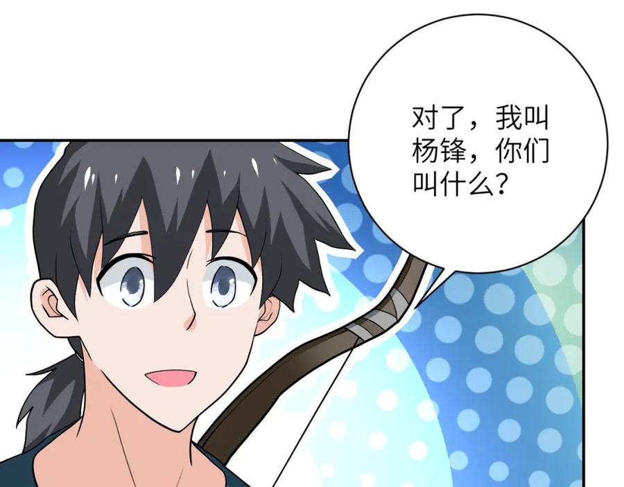 末世超级系统 第102话 猎户杨锋 第51页
