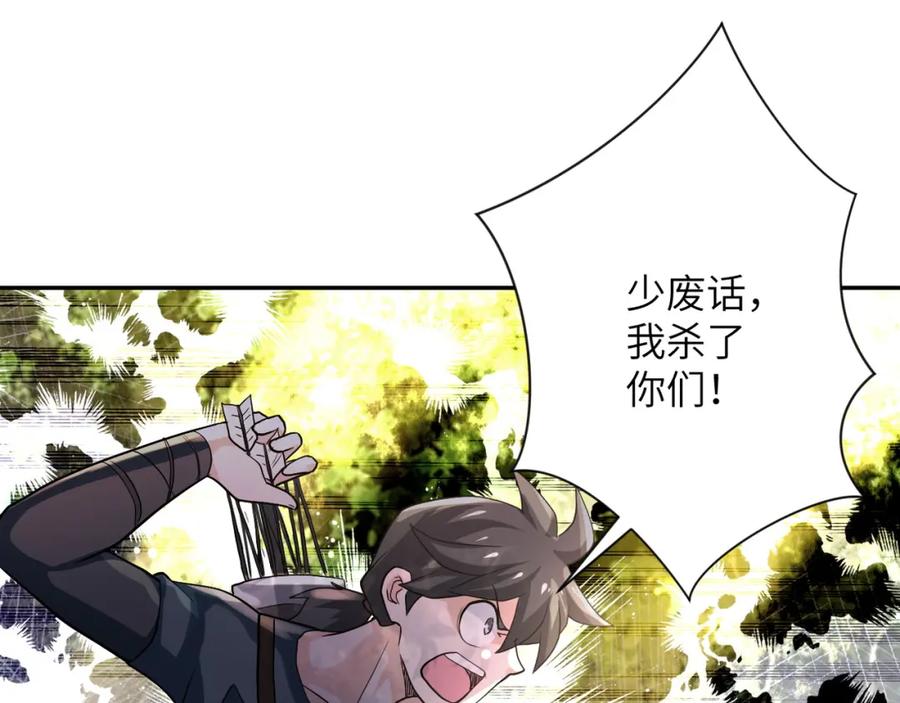 末世超级系统 第102话 猎户杨锋 第79页