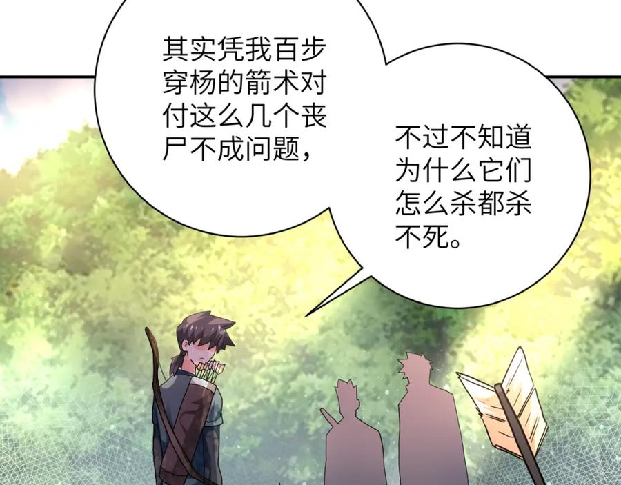 末世超级系统 第102话 猎户杨锋 第47页