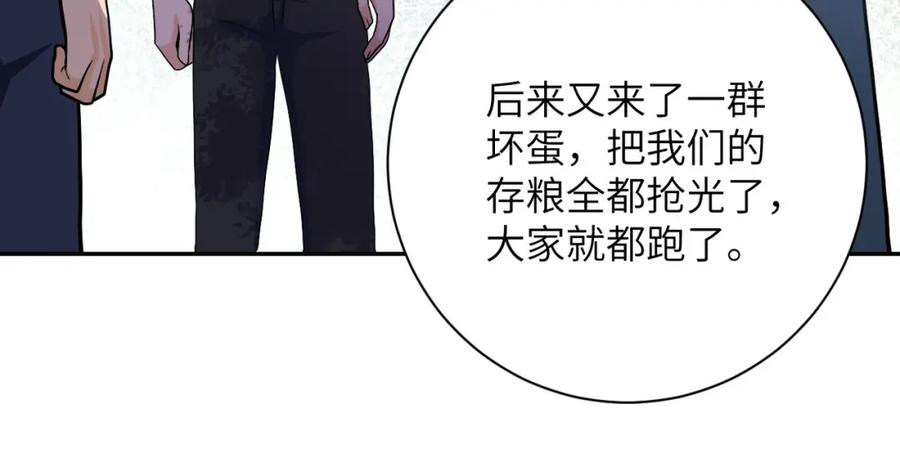 末世超级系统 第102话 猎户杨锋 第43页