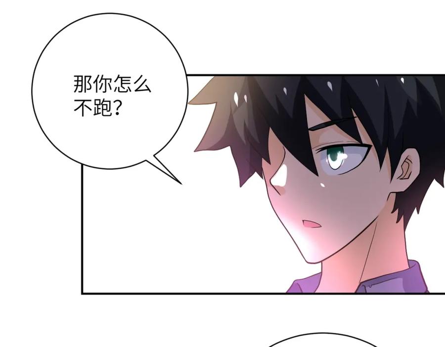 末世超级系统 第102话 猎户杨锋 第44页