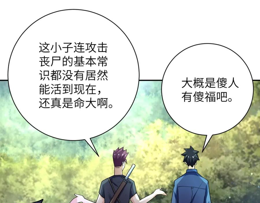 末世超级系统 第102话 猎户杨锋 第64页