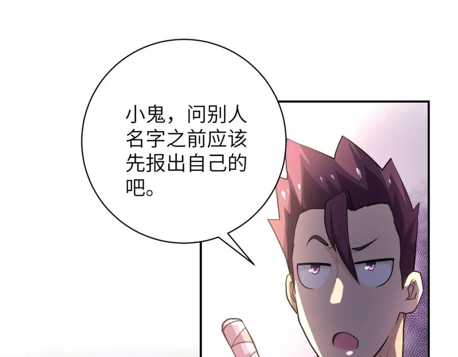末世超级系统 第102话 猎户杨锋 第34页
