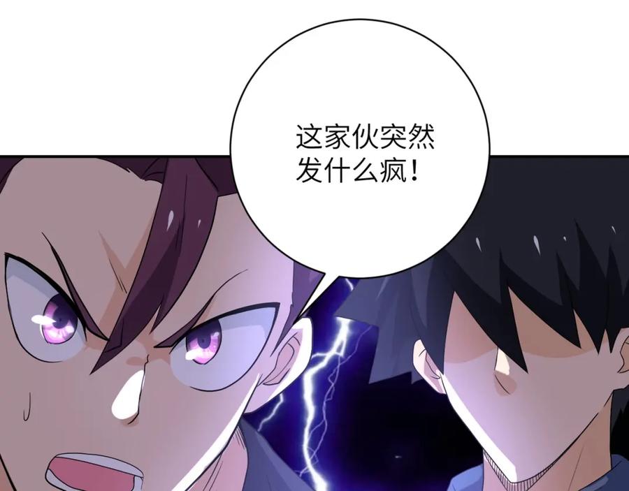 末世超级系统 第102话 猎户杨锋 第88页
