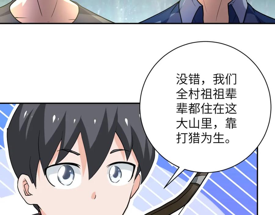 末世超级系统 第102话 猎户杨锋 第40页