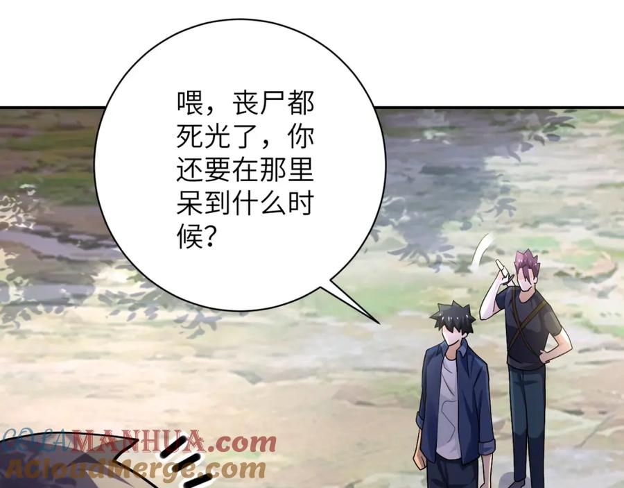 末世超级系统 第102话 猎户杨锋 第29页