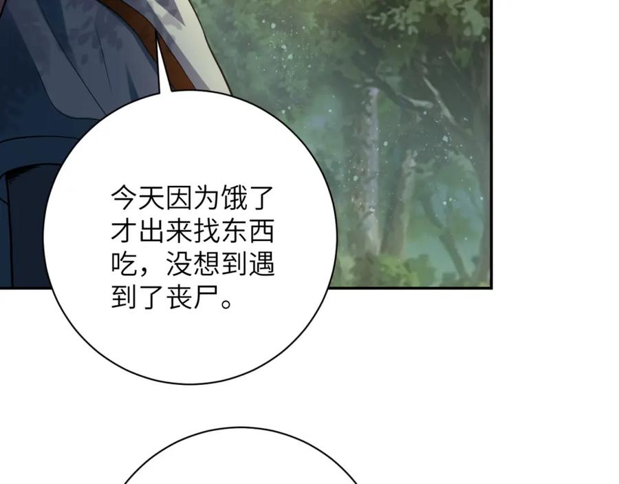末世超级系统 第102话 猎户杨锋 第46页