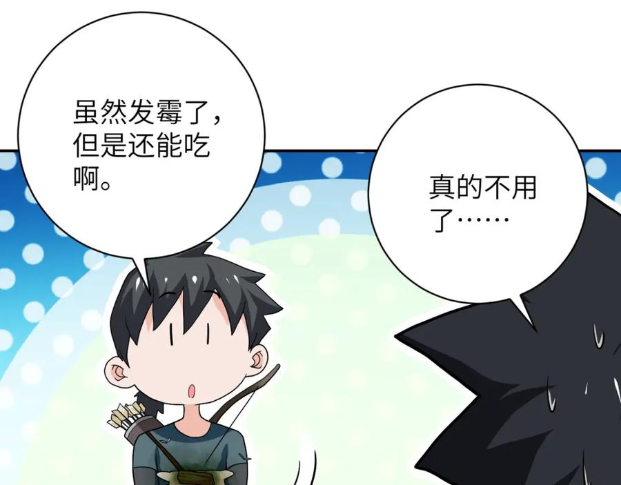 末世超级系统 第102话 猎户杨锋 第59页