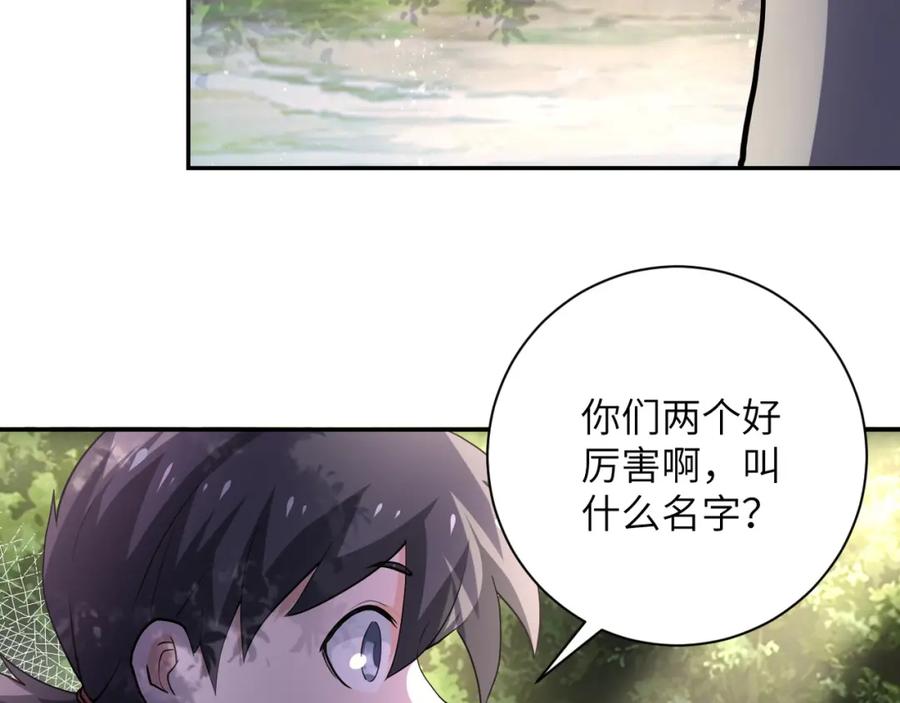 末世超级系统 第102话 猎户杨锋 第32页