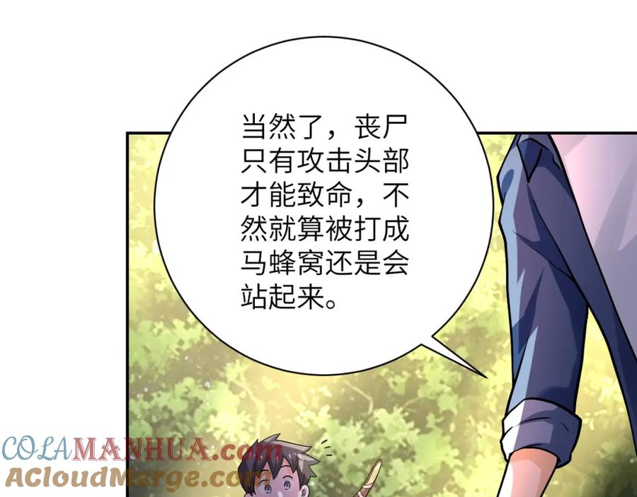 末世超级系统 第102话 猎户杨锋 第49页