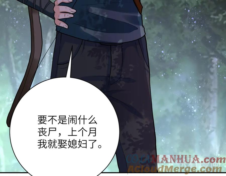 末世超级系统 第102话 猎户杨锋 第37页