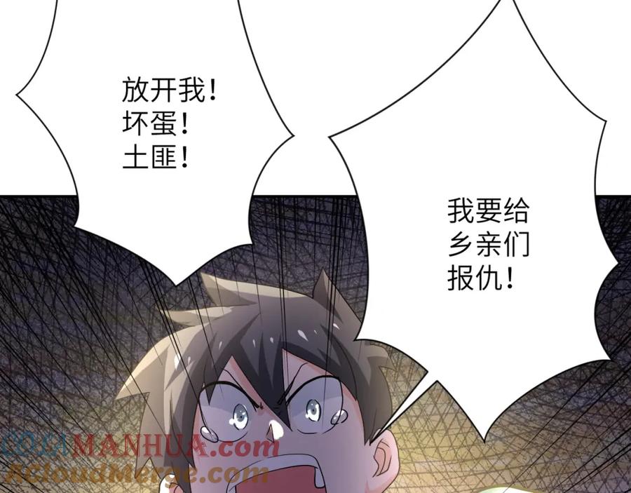 末世超级系统 第102话 猎户杨锋 第105页