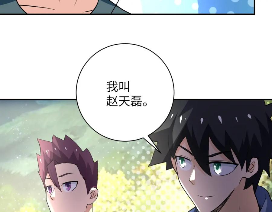 末世超级系统 第102话 猎户杨锋 第52页