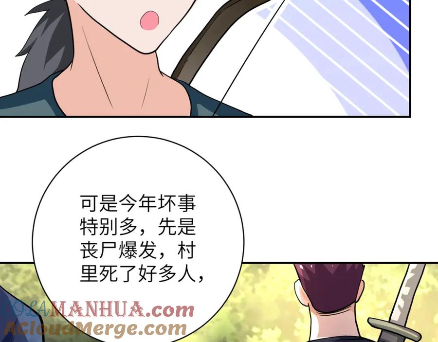 末世超级系统 第102话 猎户杨锋 第41页