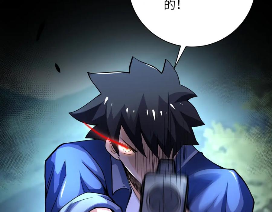 末世超级系统 第102话 猎户杨锋 第16页