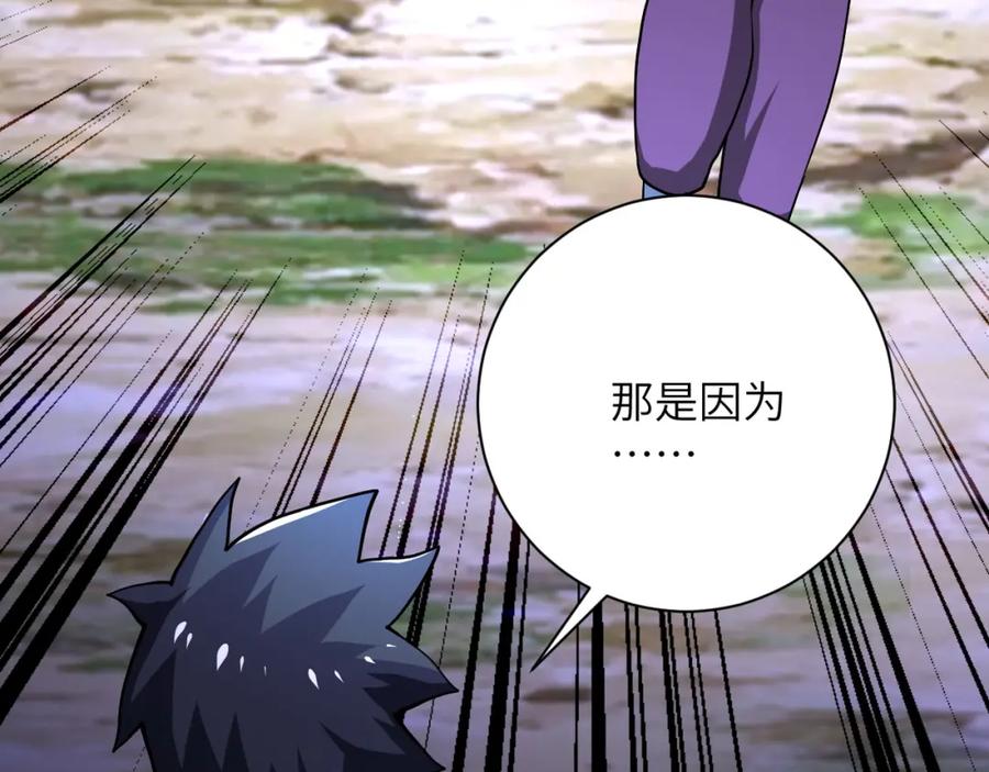 末世超级系统 第102话 猎户杨锋 第11页