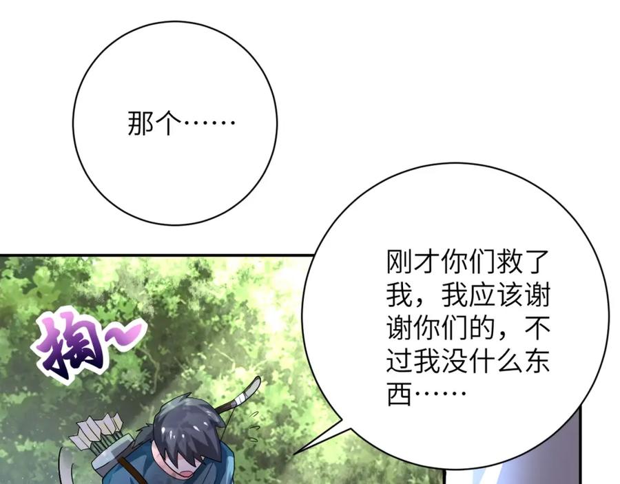 末世超级系统 第102话 猎户杨锋 第54页
