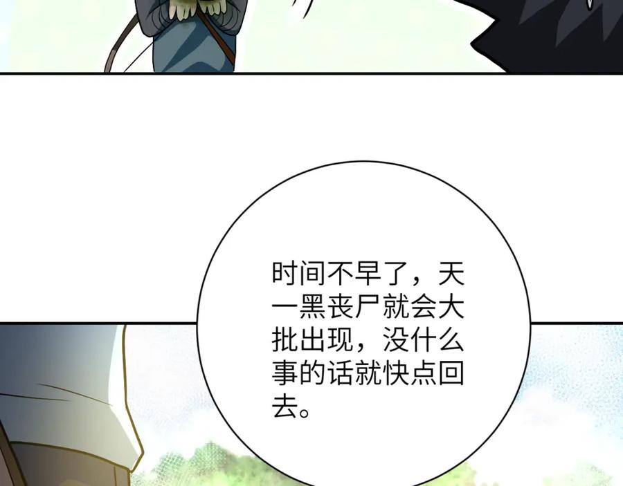 末世超级系统 第102话 猎户杨锋 第60页