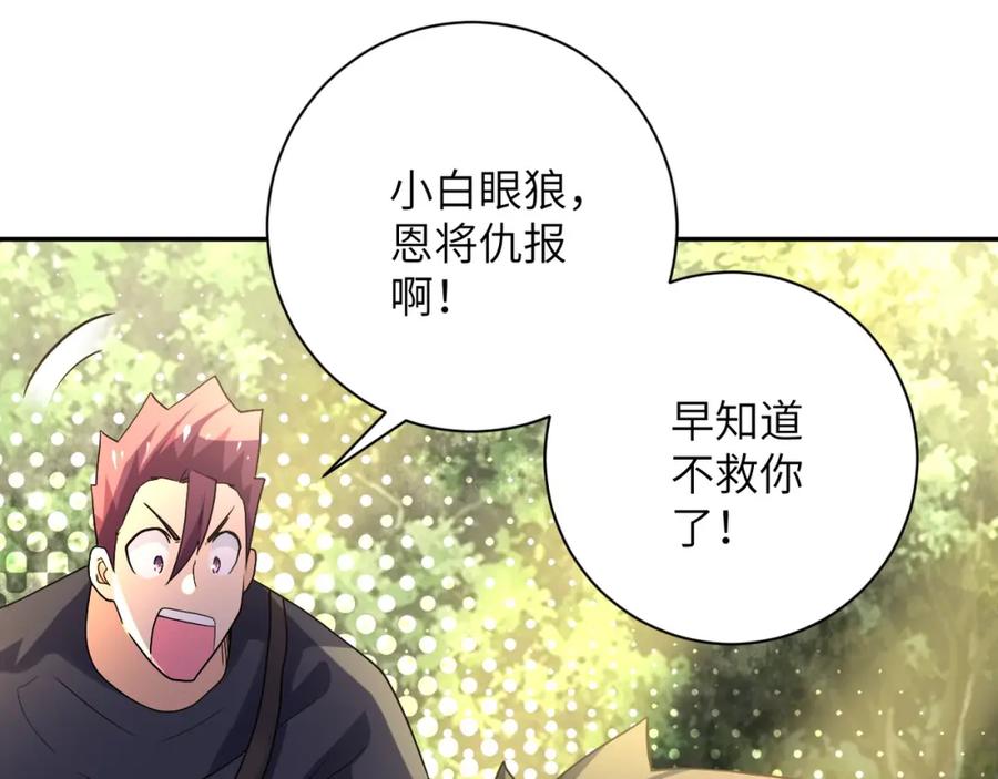 末世超级系统 第102话 猎户杨锋 第103页