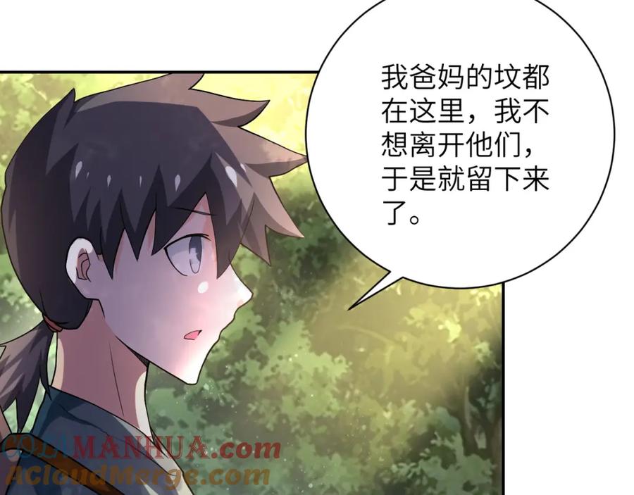 末世超级系统 第102话 猎户杨锋 第45页