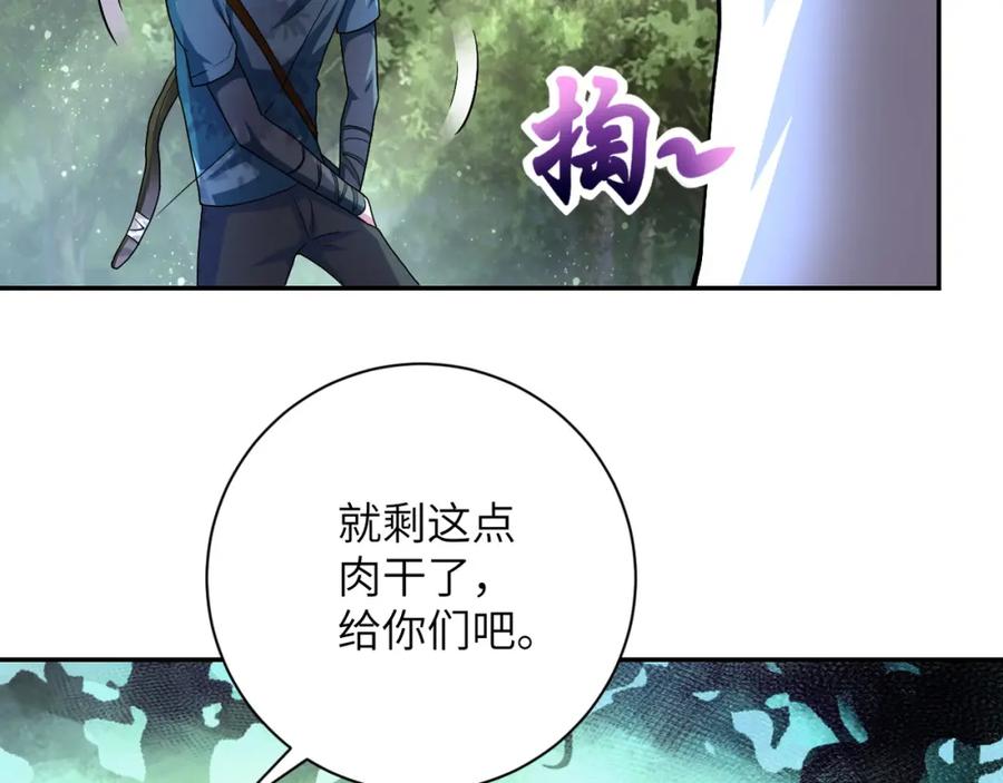 末世超级系统 第102话 猎户杨锋 第55页
