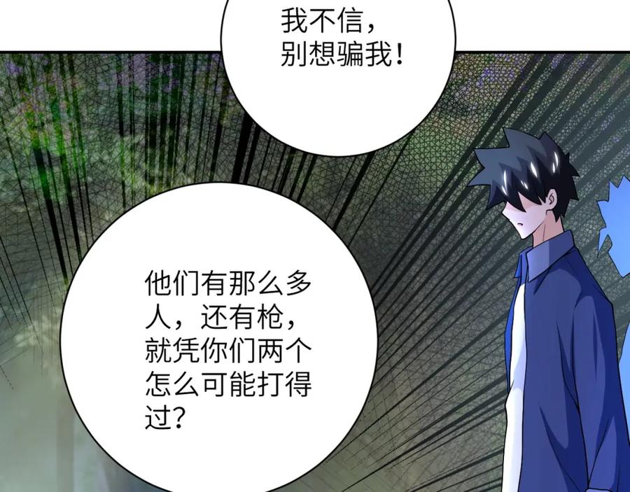 末世超级系统 第103话 通心粉 第20页