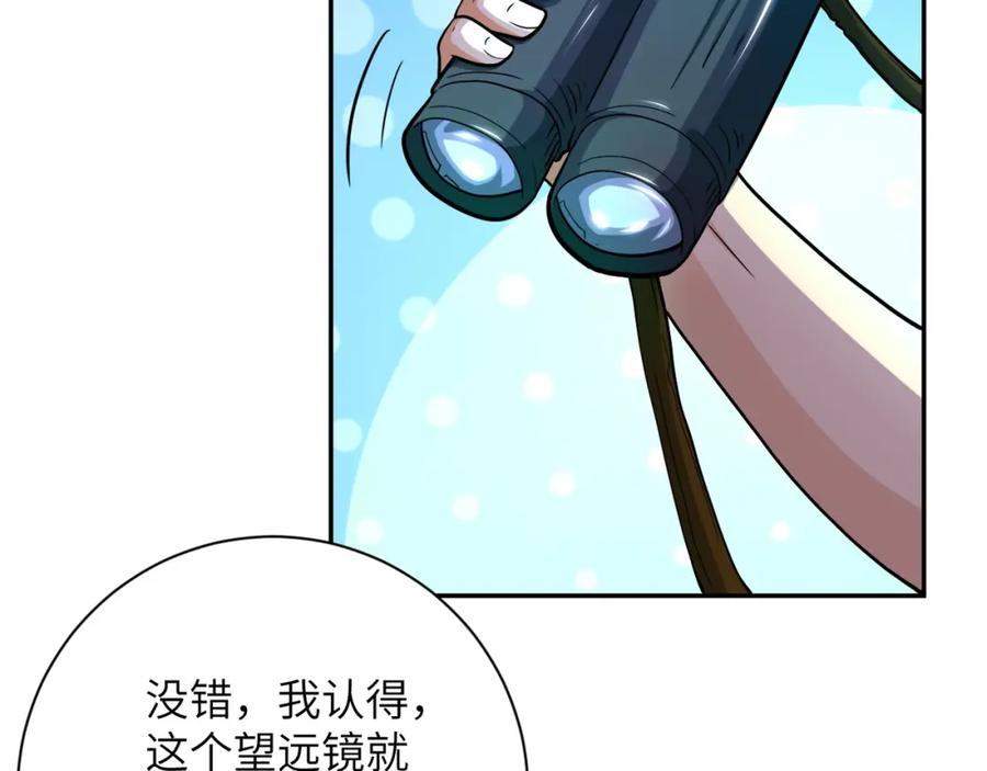 末世超级系统 第103话 通心粉 第11页