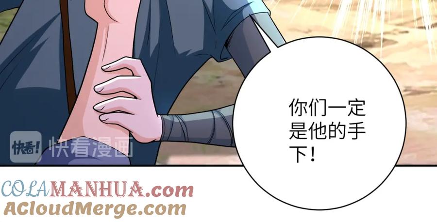 末世超级系统 第103话 通心粉 第13页