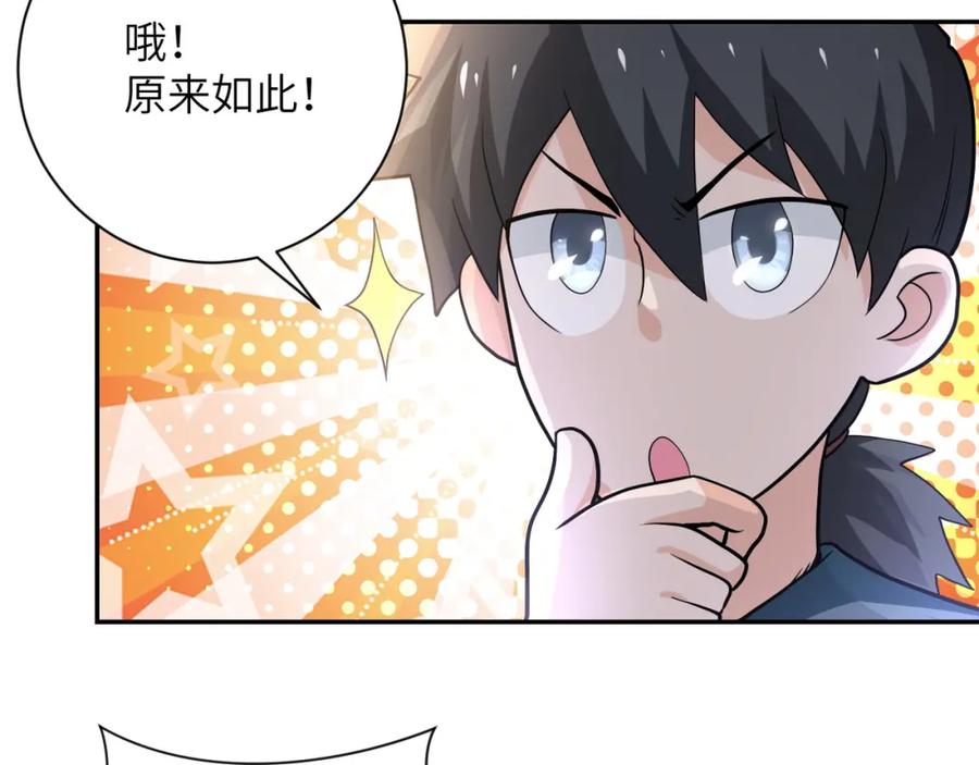 末世超级系统 第103话 通心粉 第70页