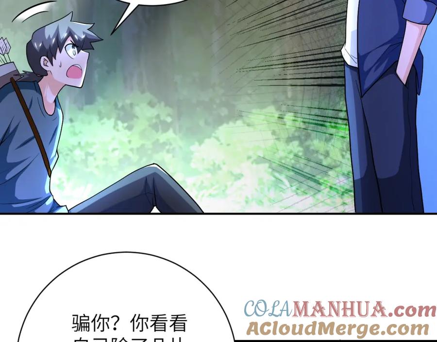 末世超级系统 第103话 通心粉 第21页