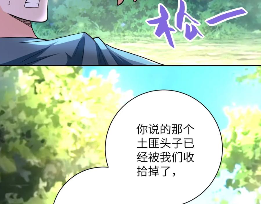 末世超级系统 第103话 通心粉 第15页