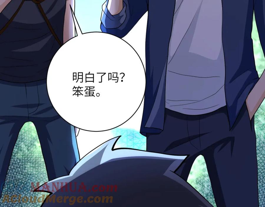 末世超级系统 第103话 通心粉 第17页