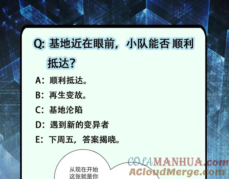 末世超级系统 第103话 通心粉 第113页