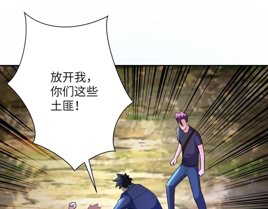 末世超级系统 第103话 通心粉 第4页