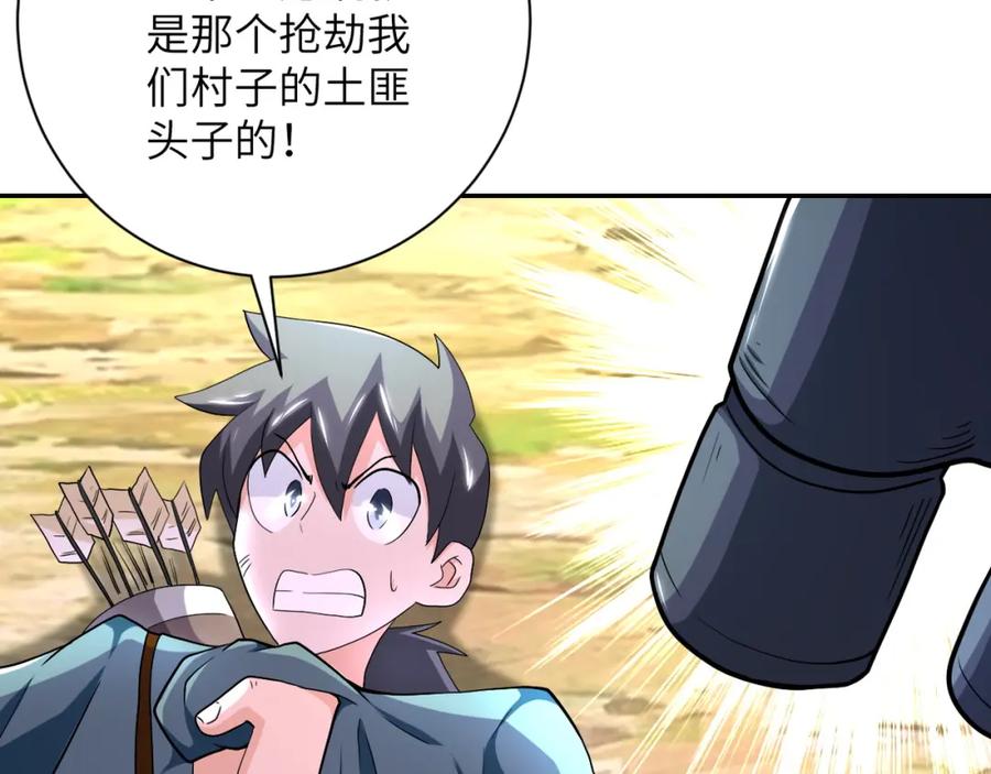 末世超级系统 第103话 通心粉 第12页