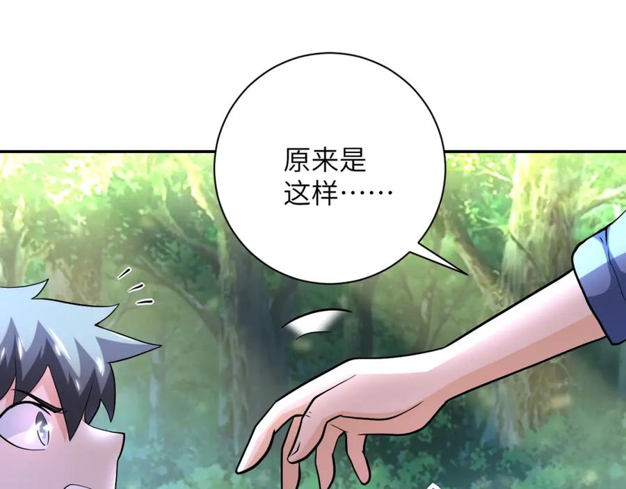 末世超级系统 第103话 通心粉 第14页