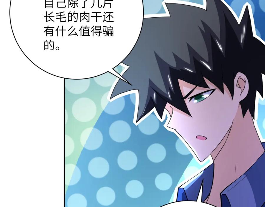 末世超级系统 第103话 通心粉 第22页