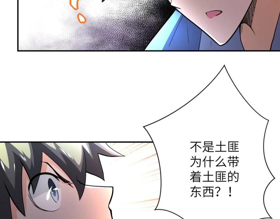 末世超级系统 第103话 通心粉 第7页