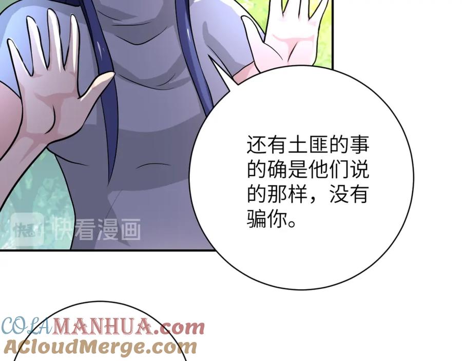 末世超级系统 第103话 通心粉 第69页