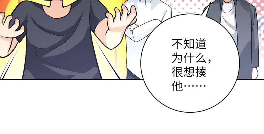 末世超级系统 第103话 通心粉 第72页