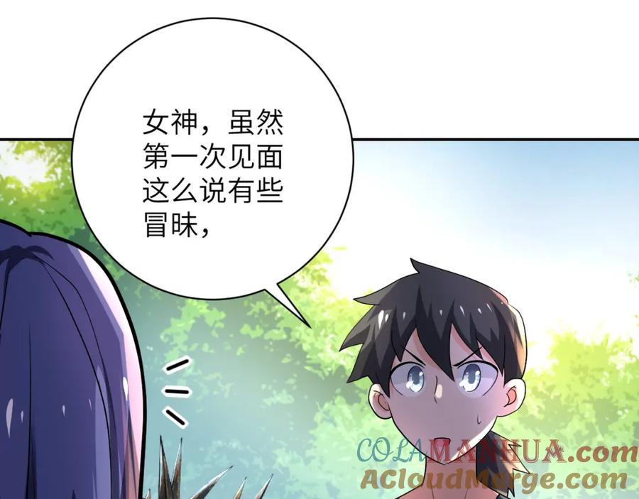 末世超级系统 第103话 通心粉 第73页